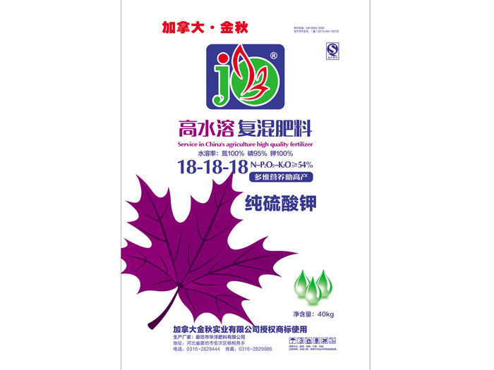 高水溶復混肥料18-18-18